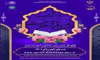 بیست و هفتمین جشنواره قرآن و عترت